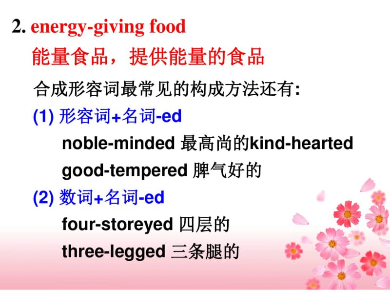 人教必修三-Unit-2-Healthy-Eating-Language-points语言点.pdf_第3页