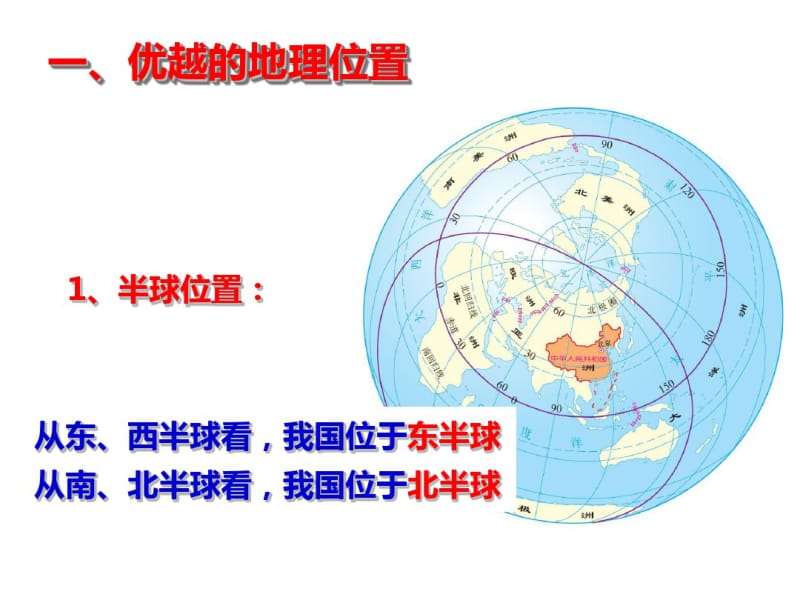 八年级(上册)地理复习课件.pdf_第3页