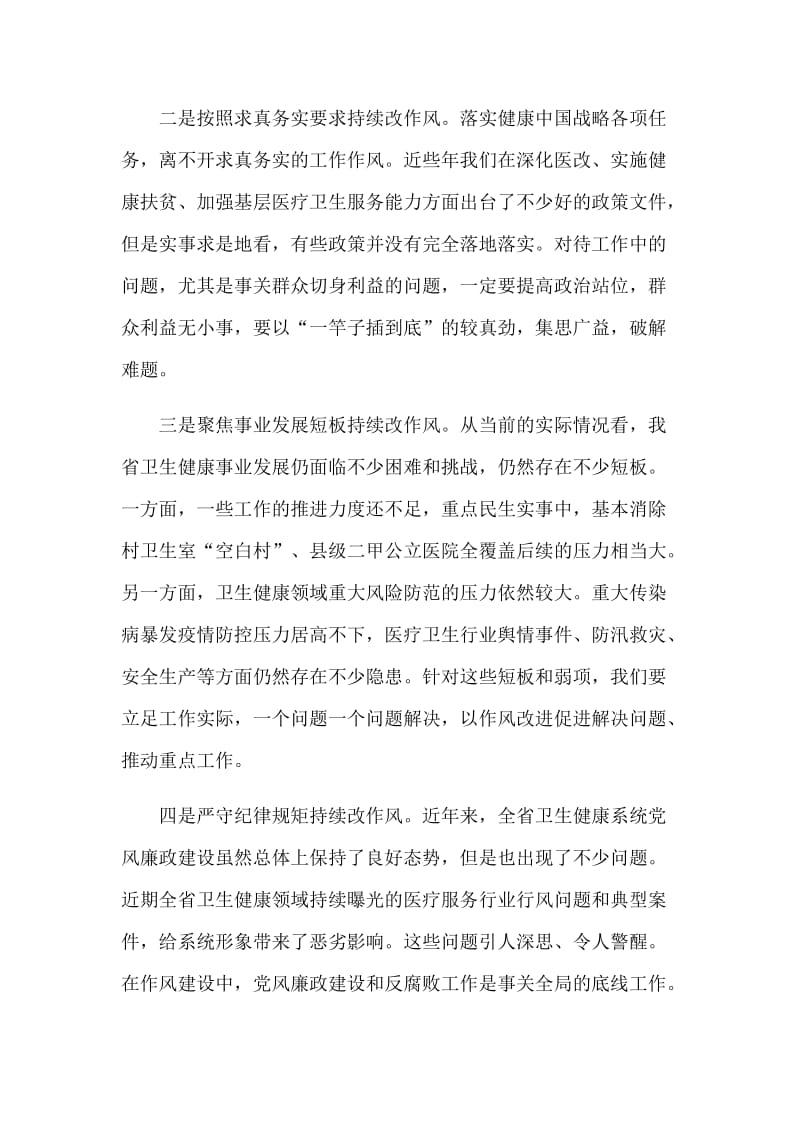 在整改作风勇担当带头真抓实干集中学习研讨会议上的发言材料.docx_第2页