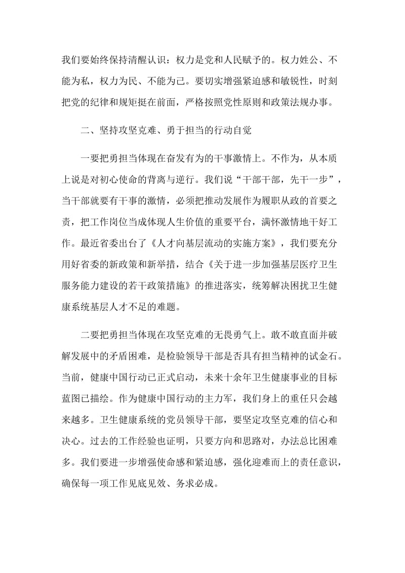 在整改作风勇担当带头真抓实干集中学习研讨会议上的发言材料.docx_第3页