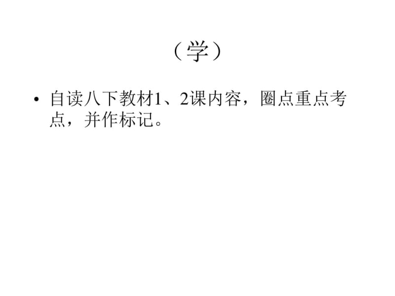 人教版八年级下册历史第一单元复习课件.pdf_第3页