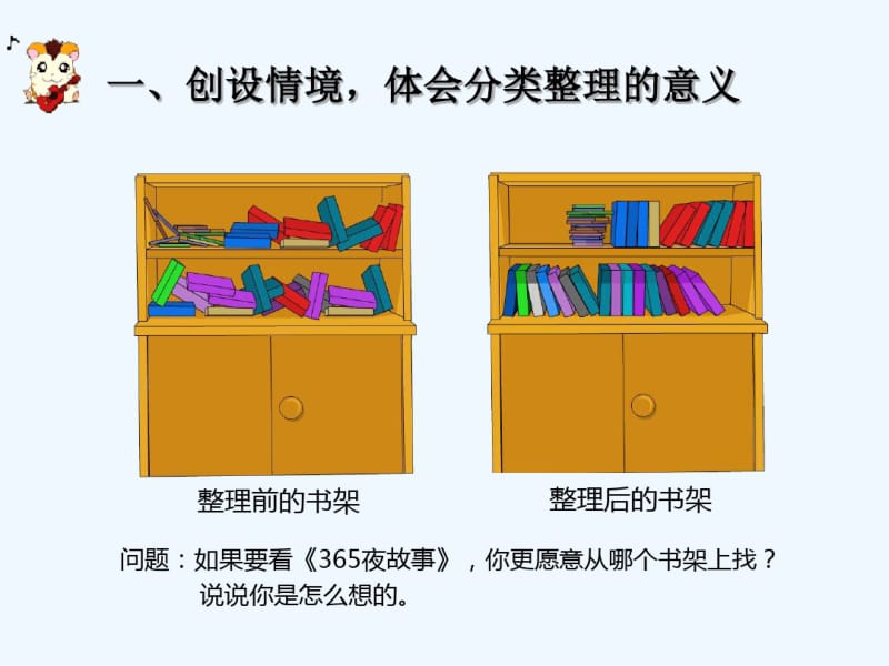 人教版一年级数学下册分类与整理第一课时.pdf_第2页