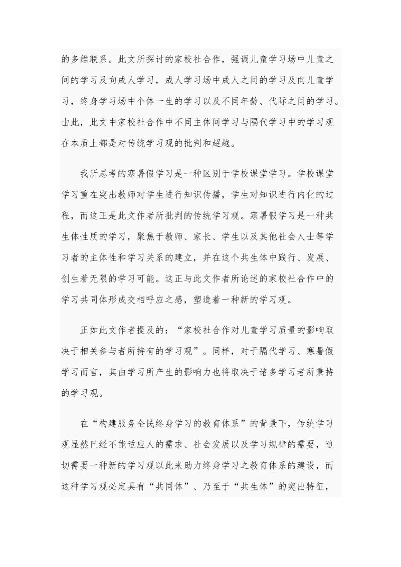 读后感《家校社合作的反思与重构：基于实践共同体的视角》范文.docx_第2页