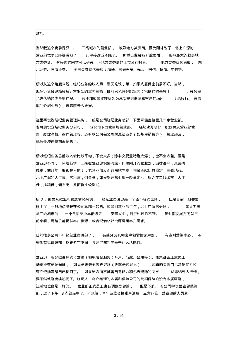 了解证券公司业务部门,这一篇就够了!.pdf_第2页