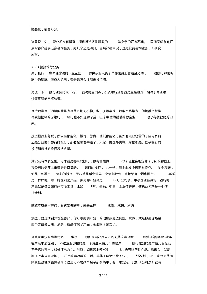 了解证券公司业务部门,这一篇就够了!.pdf_第3页