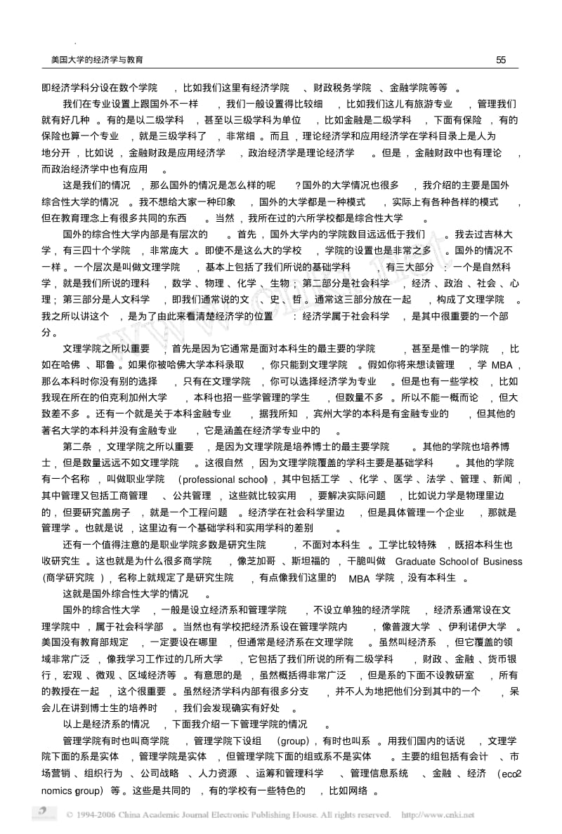 美国大学的经济学教育.pdf_第2页