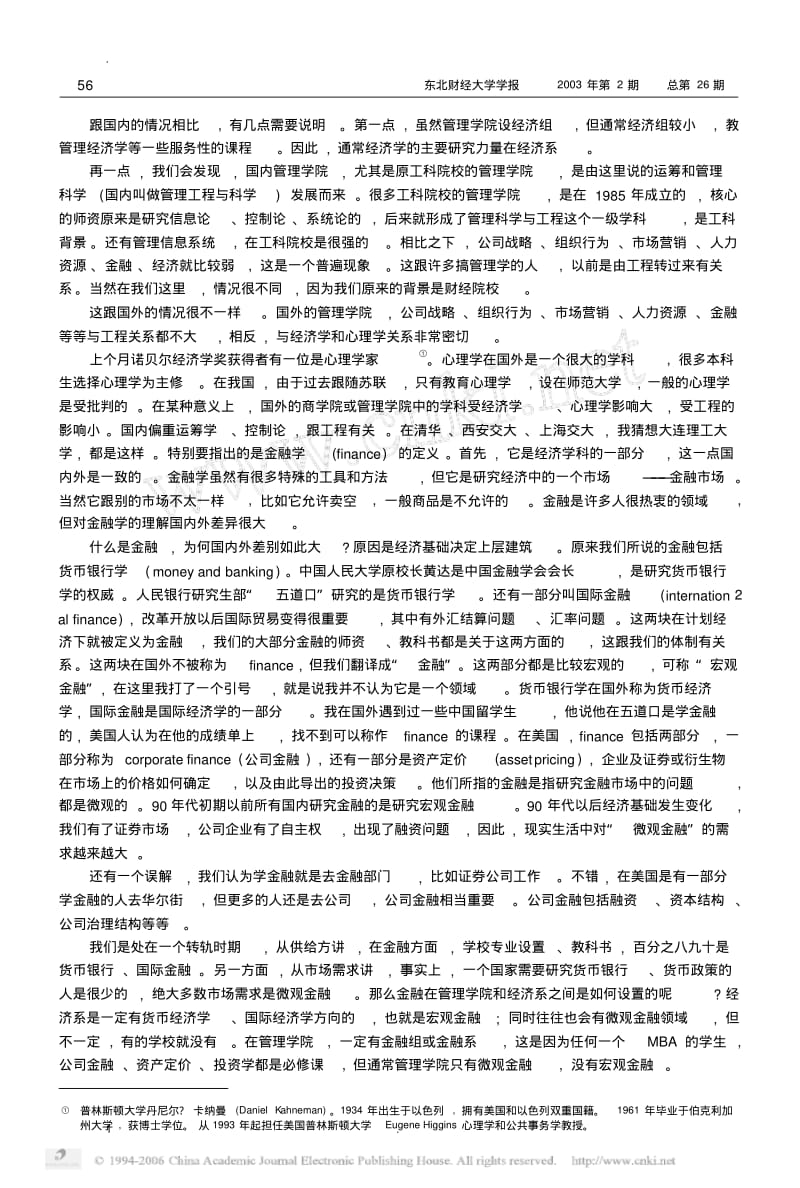 美国大学的经济学教育.pdf_第3页