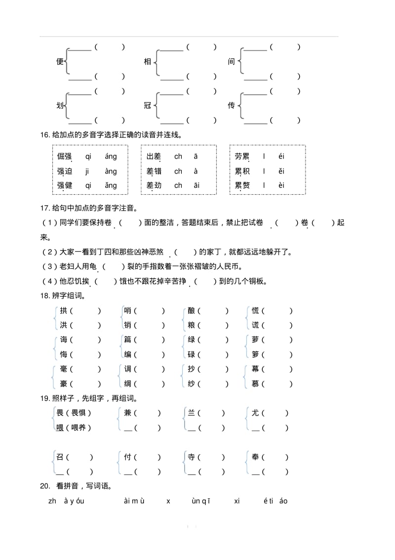 最新人教部编版小学五年级上册语文生字专项练习题带答案.pdf_第3页