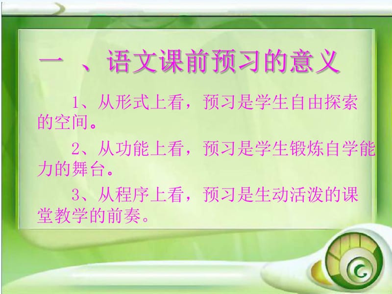 小学生如何做好课前预习.pdf_第2页