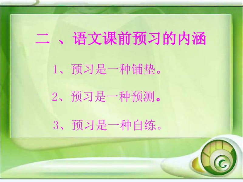 小学生如何做好课前预习.pdf_第3页