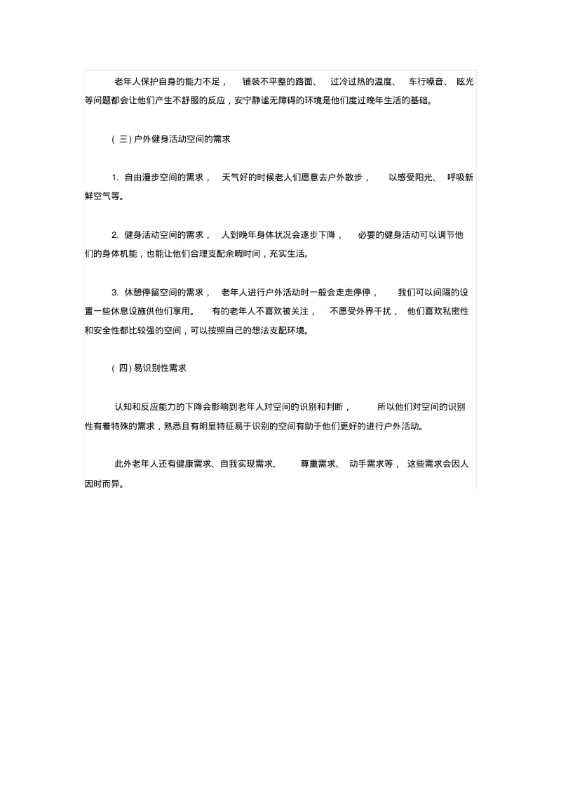 养老院景观设计要点..pdf_第2页