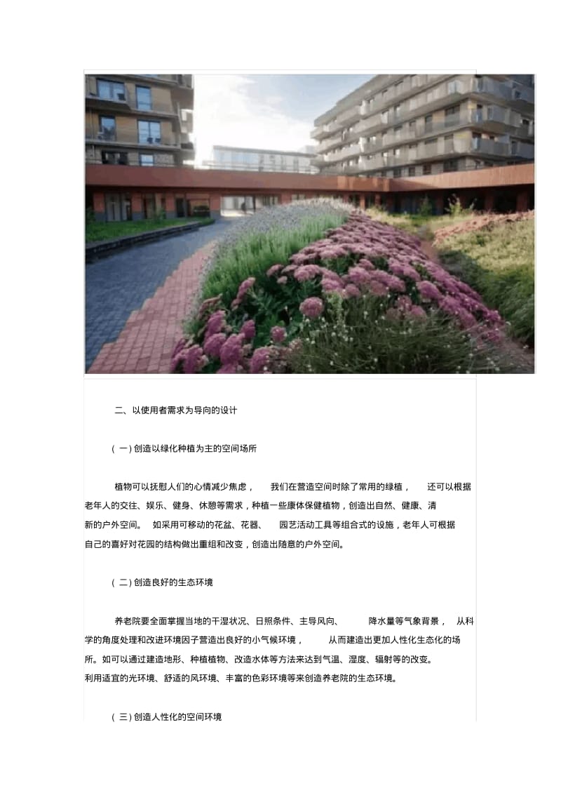 养老院景观设计要点..pdf_第3页