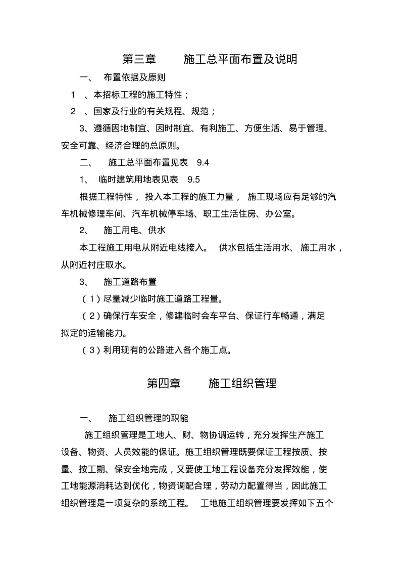 场地平整、边坡支护施工组织设计.pdf_第2页