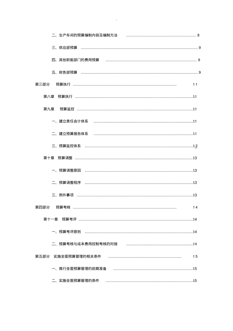 全面预算管理实施设计方案.pdf_第3页