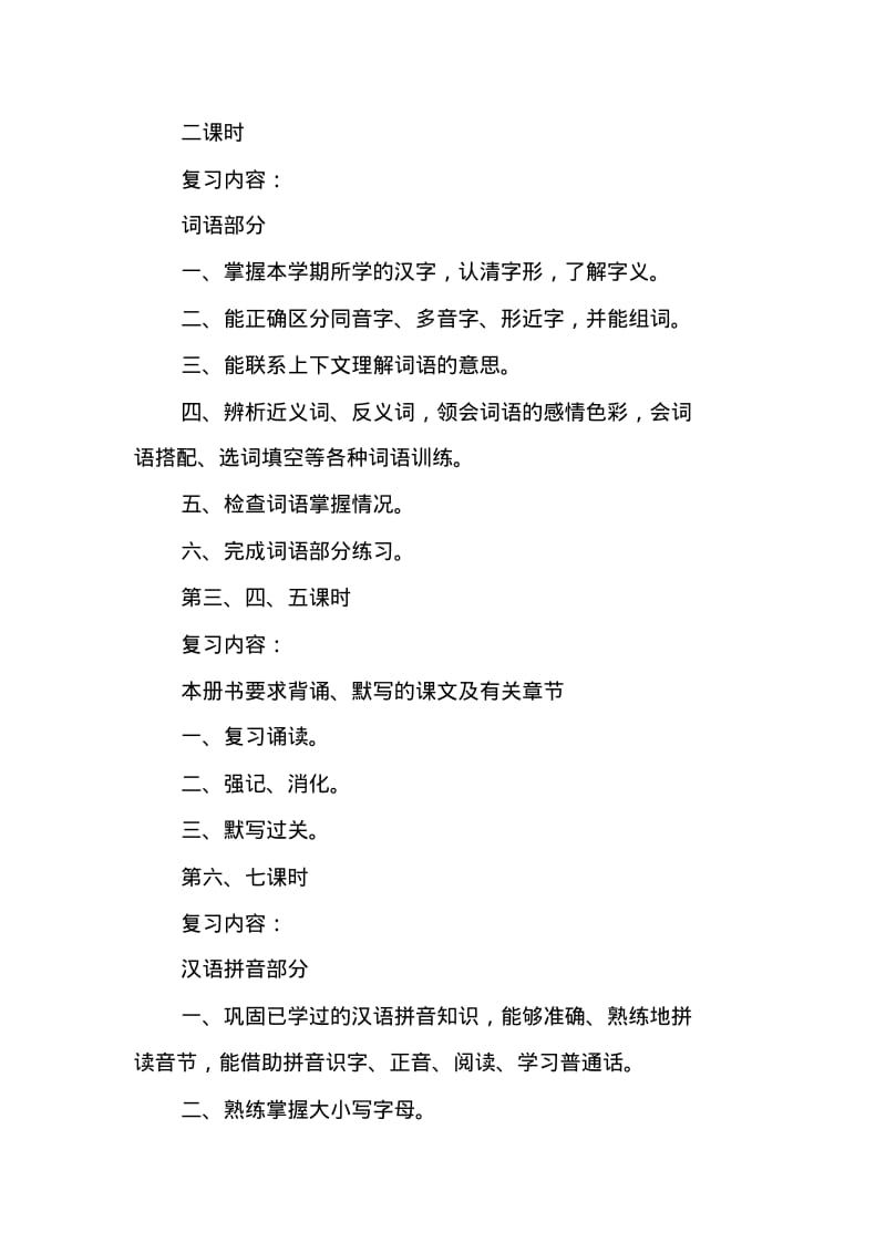 六年级上册语文期末复习教案.pdf_第2页