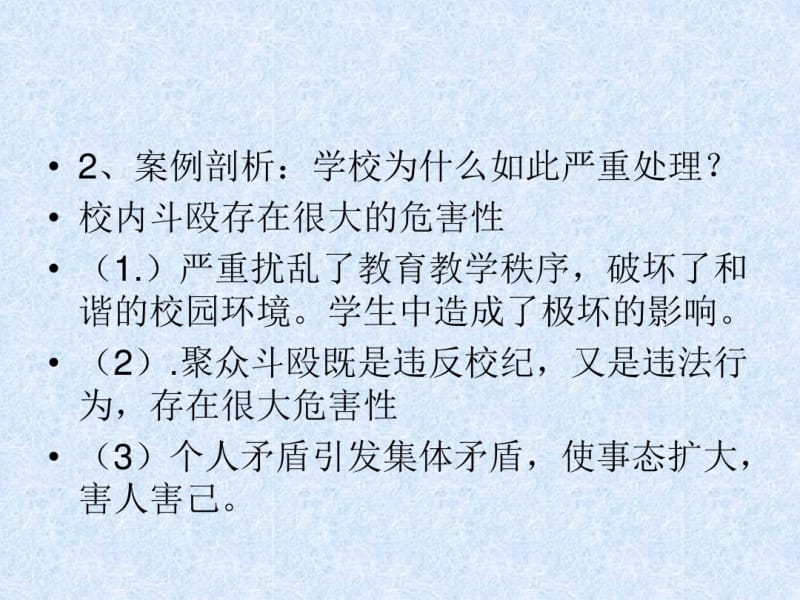 法制教育主题班会.pdf_第3页