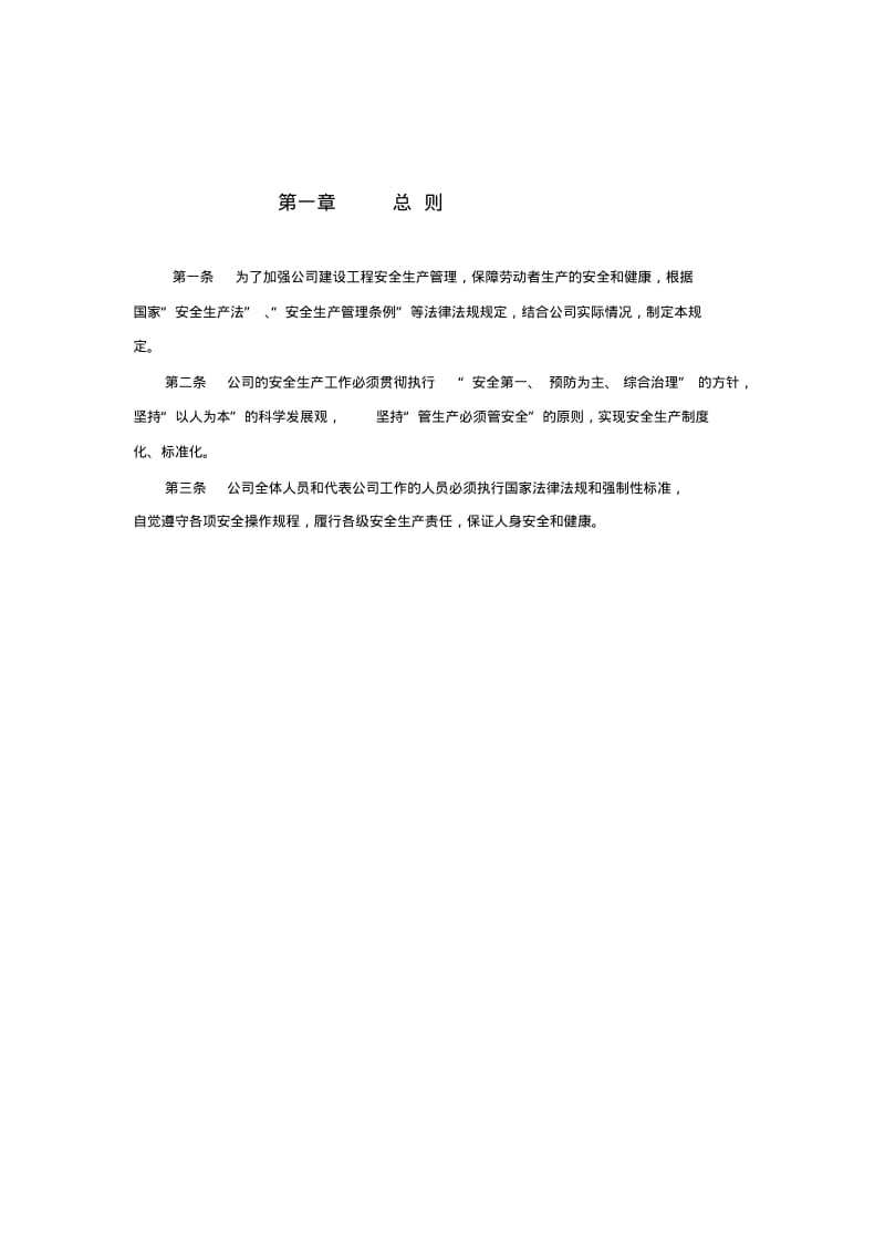 职业健康和安全生产管理制度.pdf_第3页