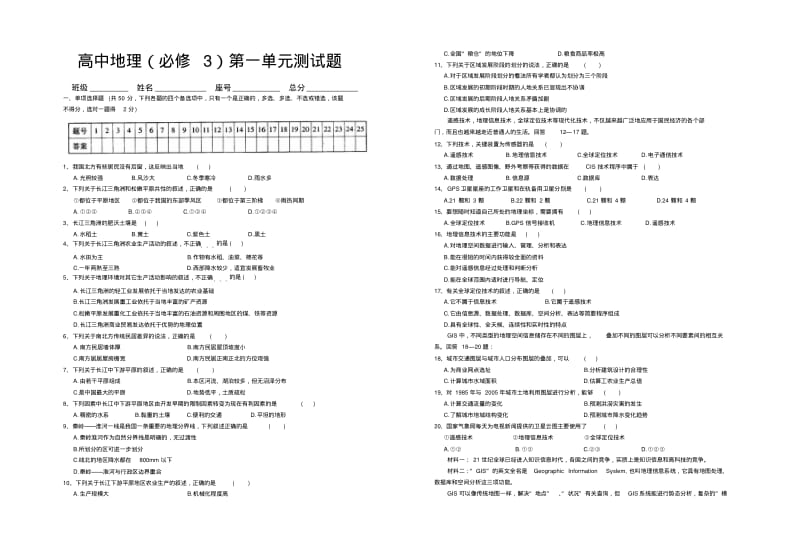 最新地理高二-高中地理(必修3)第一单元测试题精品.pdf_第1页