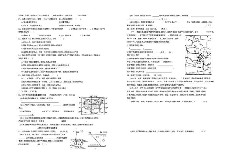 最新地理高二-高中地理(必修3)第一单元测试题精品.pdf_第2页