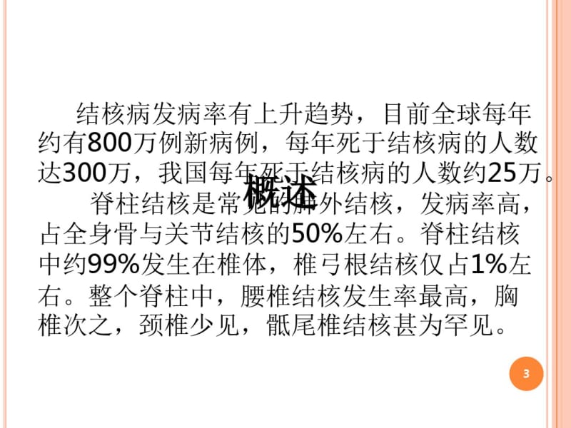 脊柱结核护理PPT课件.pdf_第3页