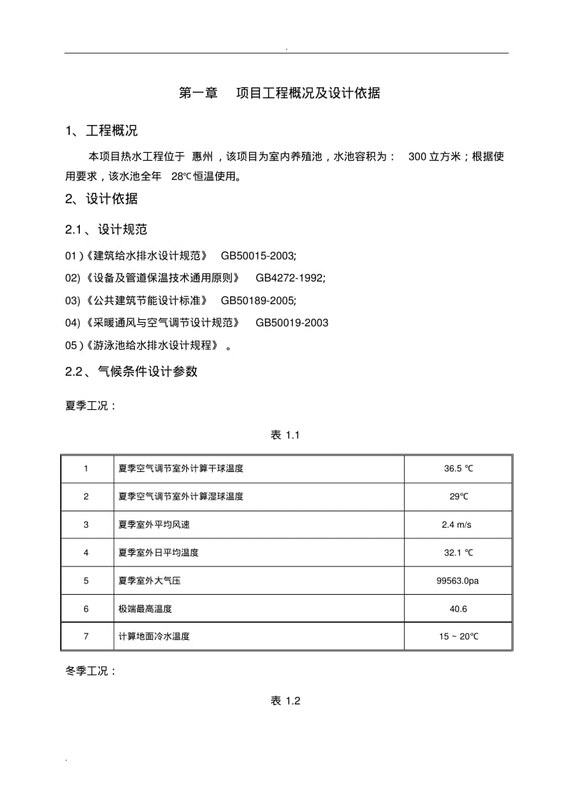 养殖池恒温项目方案书.pdf_第2页