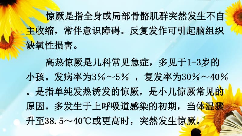 小儿高热惊厥的抢救流程.pdf_第3页