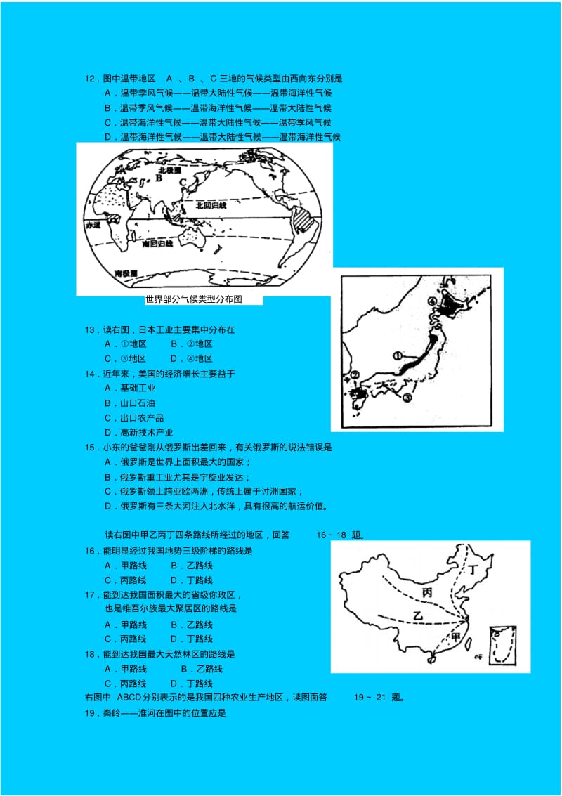 最新地理中考-广州市初中毕业生学业考试考查试卷精品.pdf_第2页