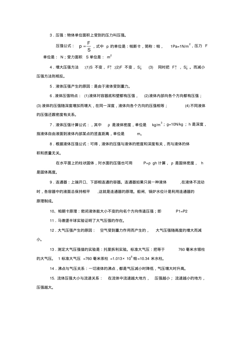 沪科版八年级物理下册知识点总结(一).pdf_第2页