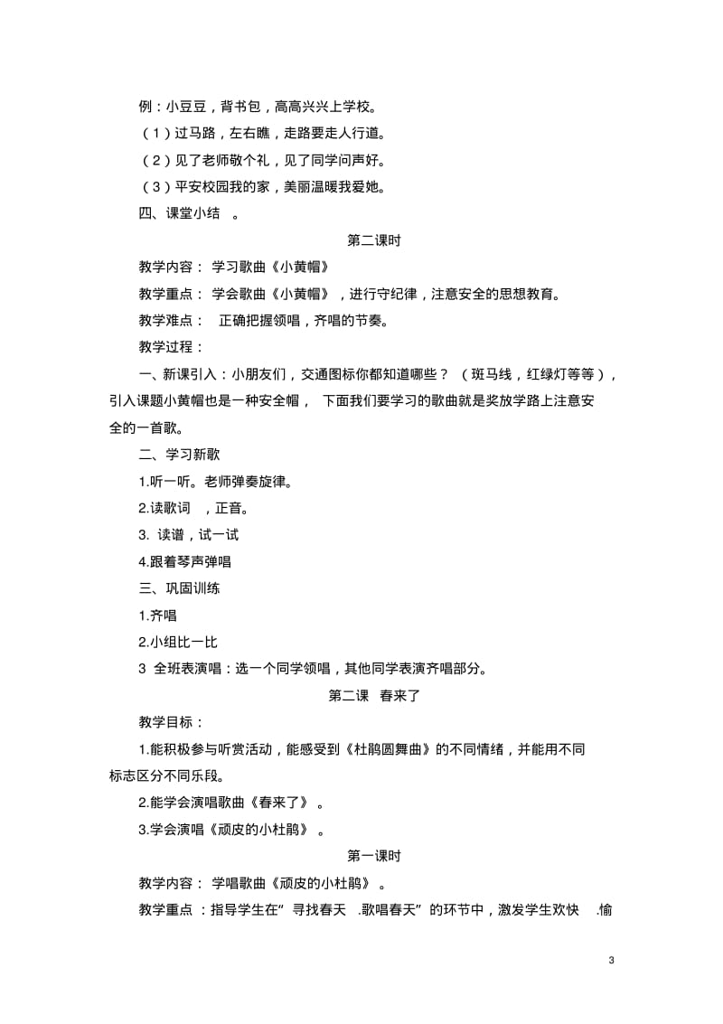 最新湘教版三年级下册全册音乐教案.pdf_第3页