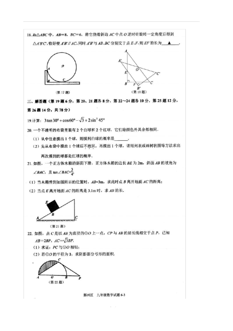 浙江省宁波市鄞州区2018-2019学年九年级上学期期末考试数学试题.pdf_第3页