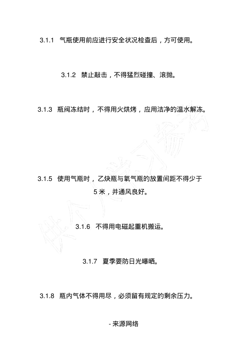 气瓶使用和储存安全管理制度.pdf_第2页