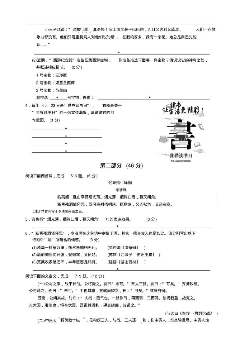 江苏省苏州工业园区2019年中考一模语文试卷含答案.pdf_第2页