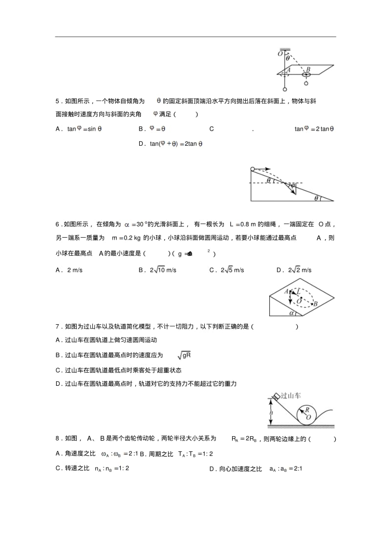 广东省深圳市实验学校2018学年高一下学期第一阶段考试物理试题.pdf_第2页