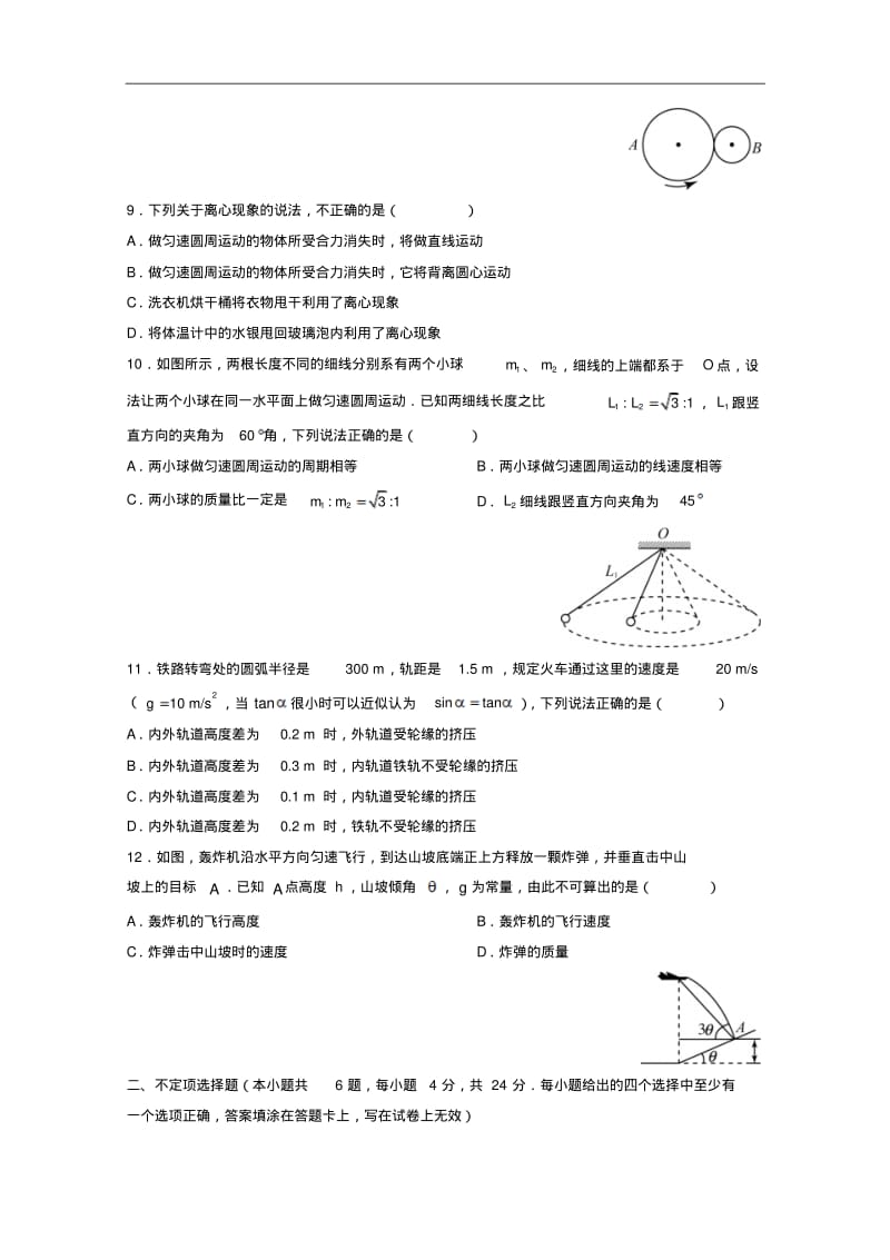 广东省深圳市实验学校2018学年高一下学期第一阶段考试物理试题.pdf_第3页