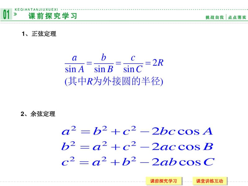 北师大版-解三角形的实际应用举例.pdf_第2页