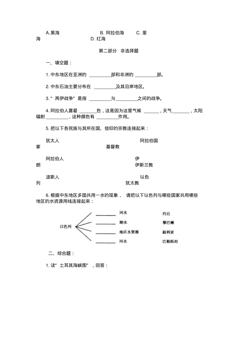 最新地理初一-七地理中东习题精选精品.pdf_第2页