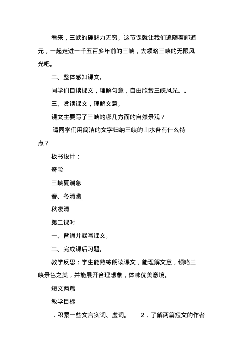 八年级语文上册第六单元教案.pdf_第2页