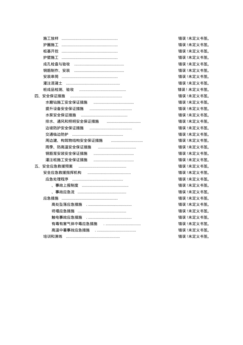 水磨钻施工专项施工方案.pdf_第2页