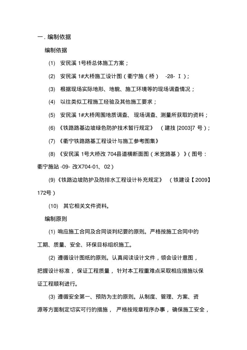 水磨钻施工专项施工方案.pdf_第3页