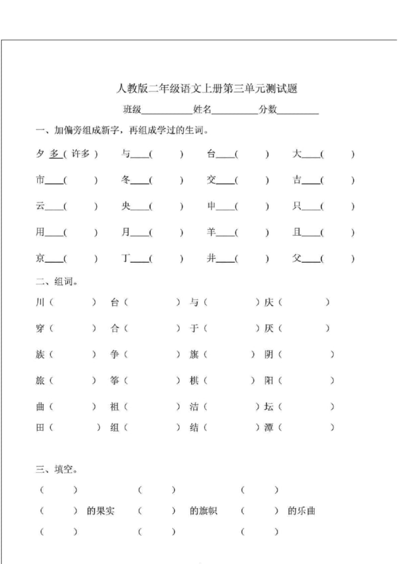 最新-人教版二年级语文上册第三单元测试题精品.pdf_第1页