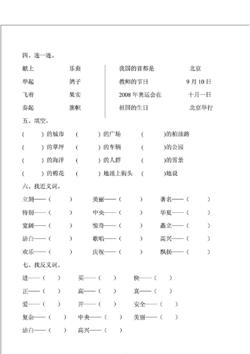 最新-人教版二年级语文上册第三单元测试题精品.pdf_第2页