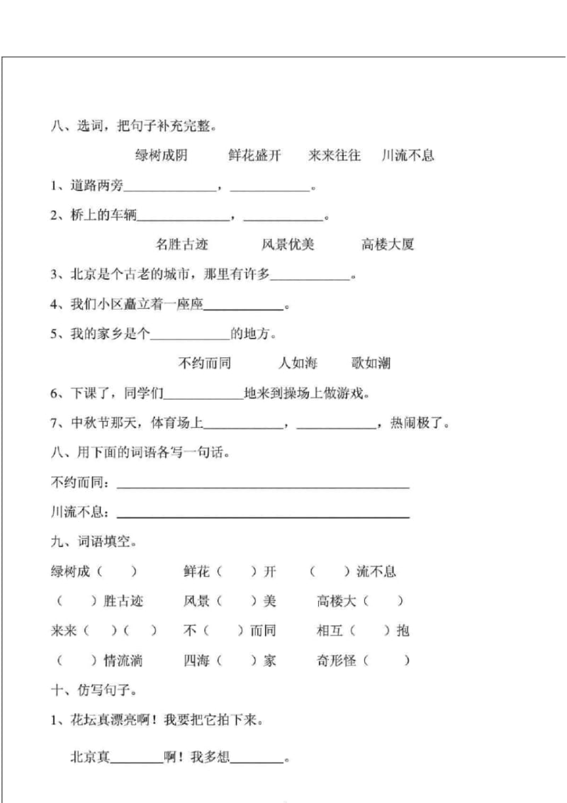 最新-人教版二年级语文上册第三单元测试题精品.pdf_第3页