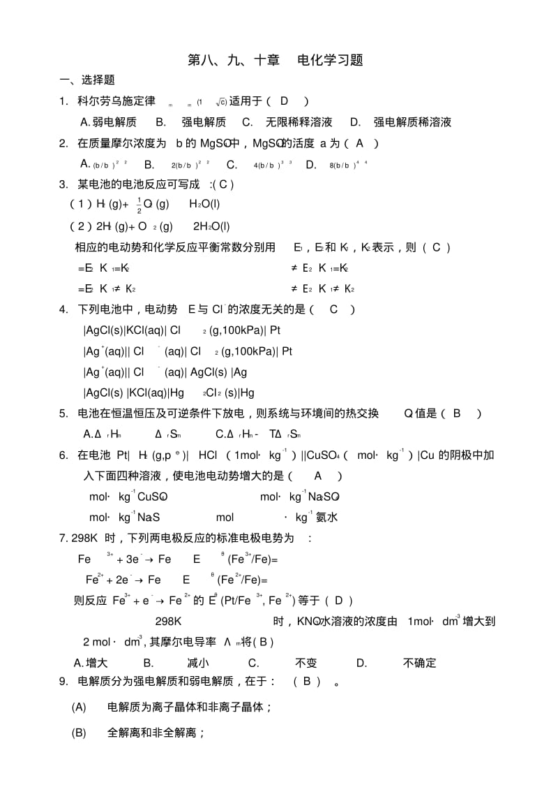 物理化学电化学练习题及答案.pdf_第1页