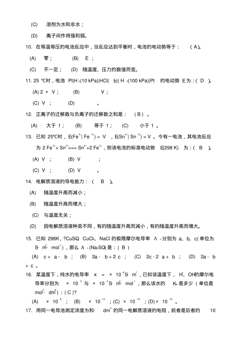 物理化学电化学练习题及答案.pdf_第2页