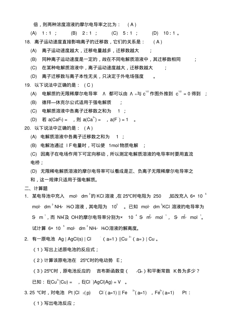 物理化学电化学练习题及答案.pdf_第3页