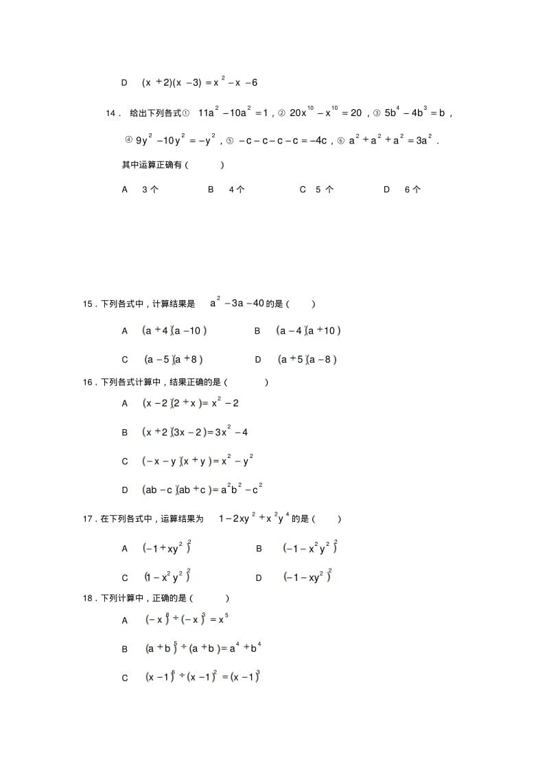 最新-八年级数学上《整式的运算》单元测试卷及答案精品.pdf_第2页