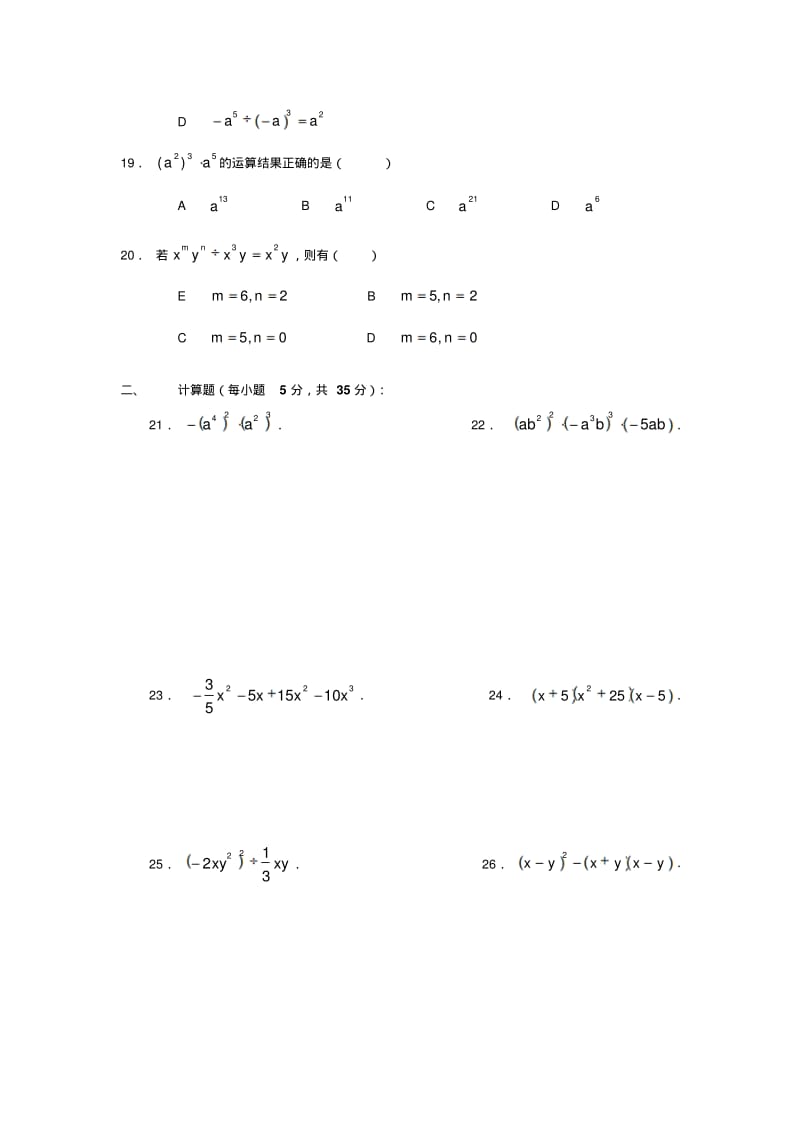 最新-八年级数学上《整式的运算》单元测试卷及答案精品.pdf_第3页