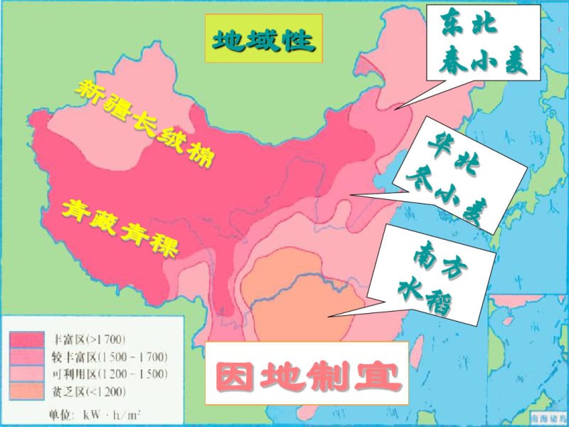 农业区位因素和农业地域类型.pdf_第3页