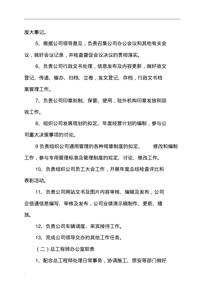 公司内部机构职能调整设置试行方案).pdf_第2页