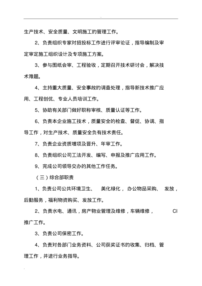 公司内部机构职能调整设置试行方案).pdf_第3页